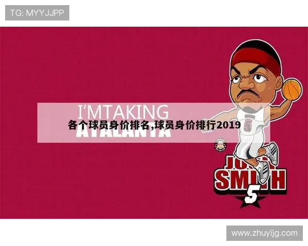 全球足球明星身价排行榜及其背后的市场价值分析 全球足球明星身价排行榜及其背后的市场价值分析